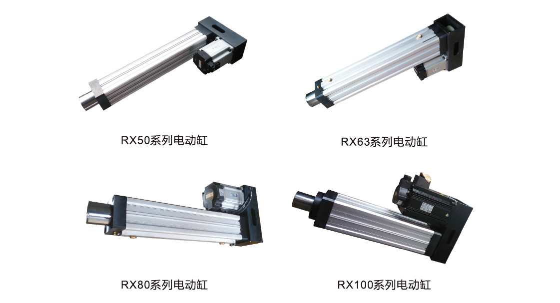 RX系列折返式電動(dòng)缸